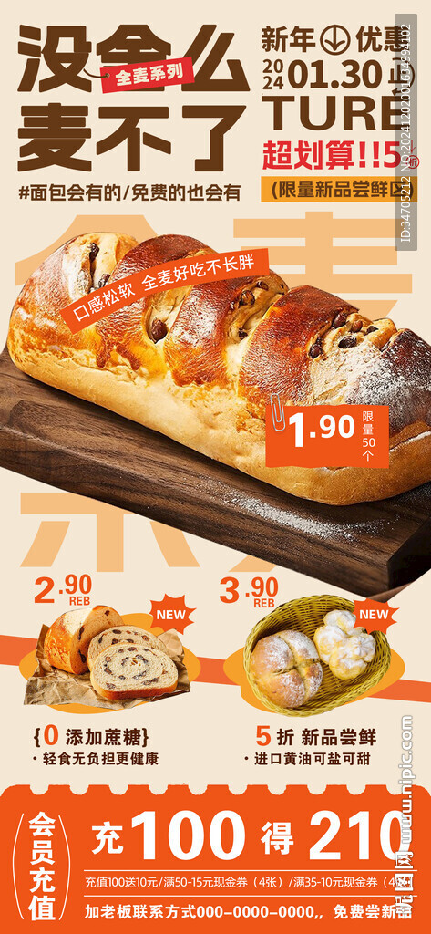 手工面包海报