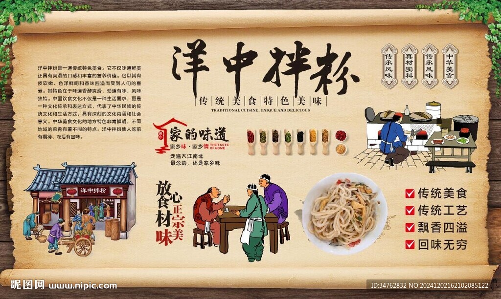 洋中拌粉