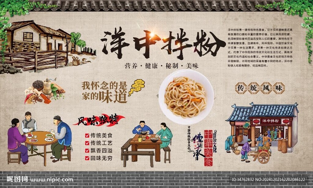 洋中拌粉