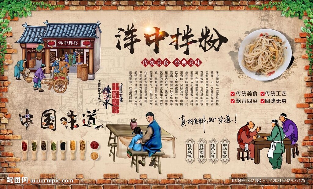 洋中拌粉
