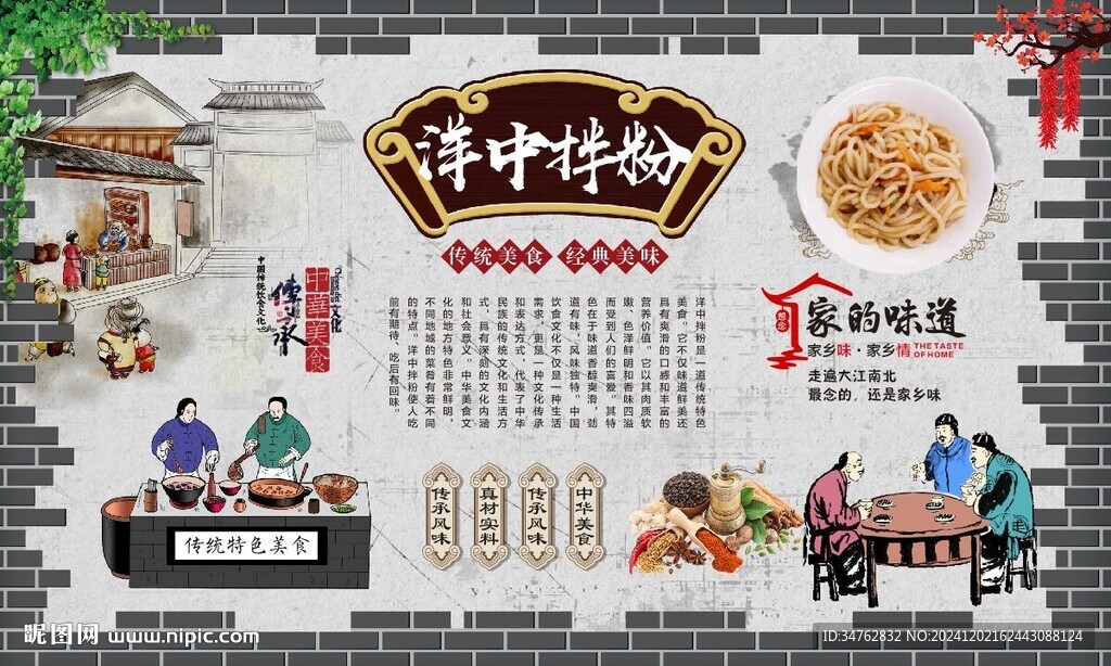 洋中拌粉