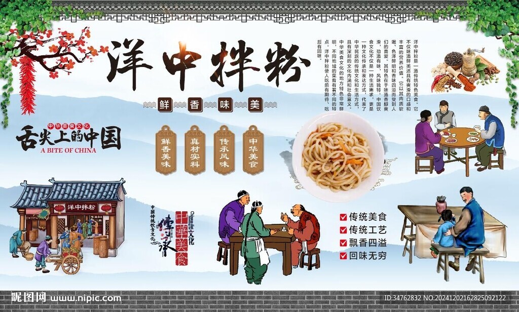洋中拌粉