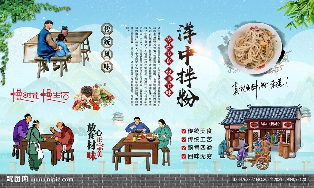 洋中拌粉