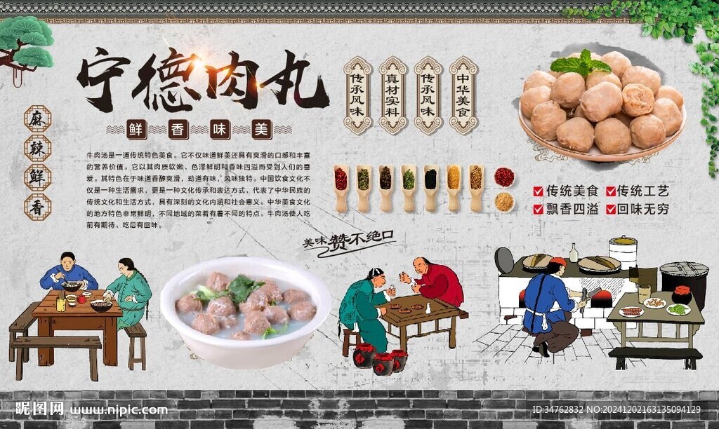 宁德肉丸