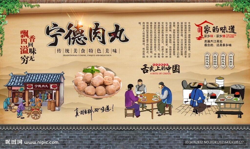 宁德肉丸