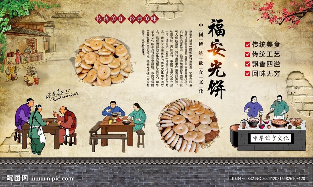 福安光饼