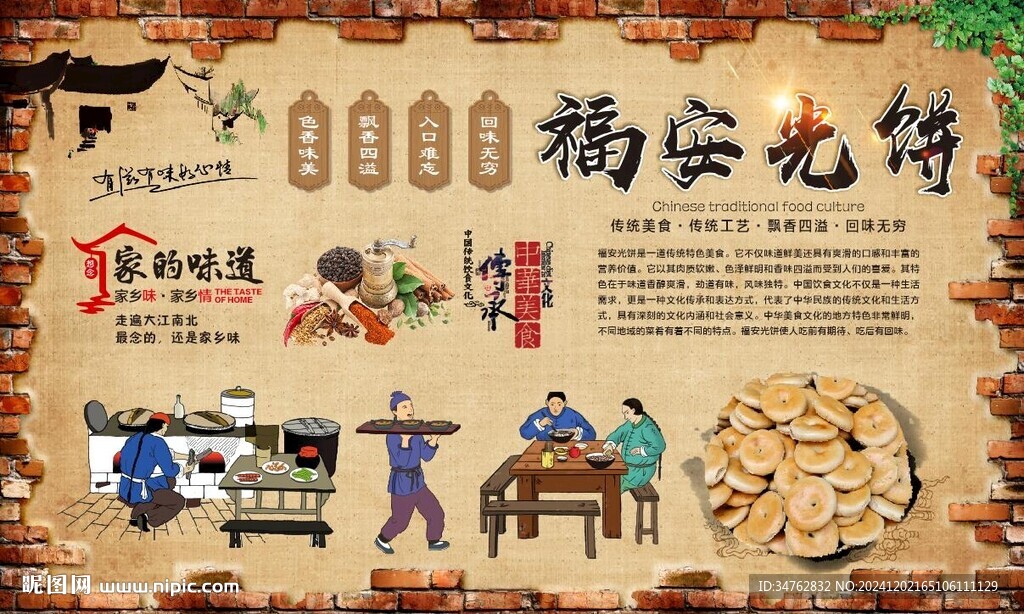 福安光饼