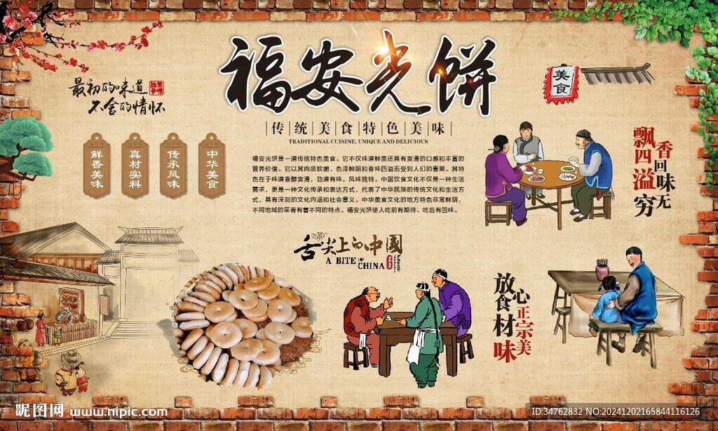 福安光饼