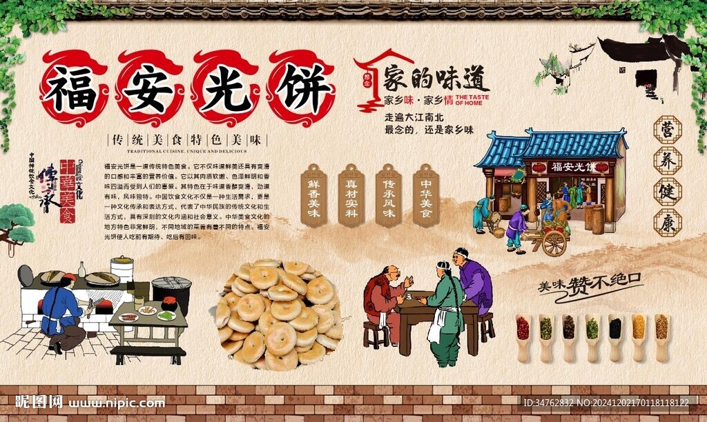 福安光饼