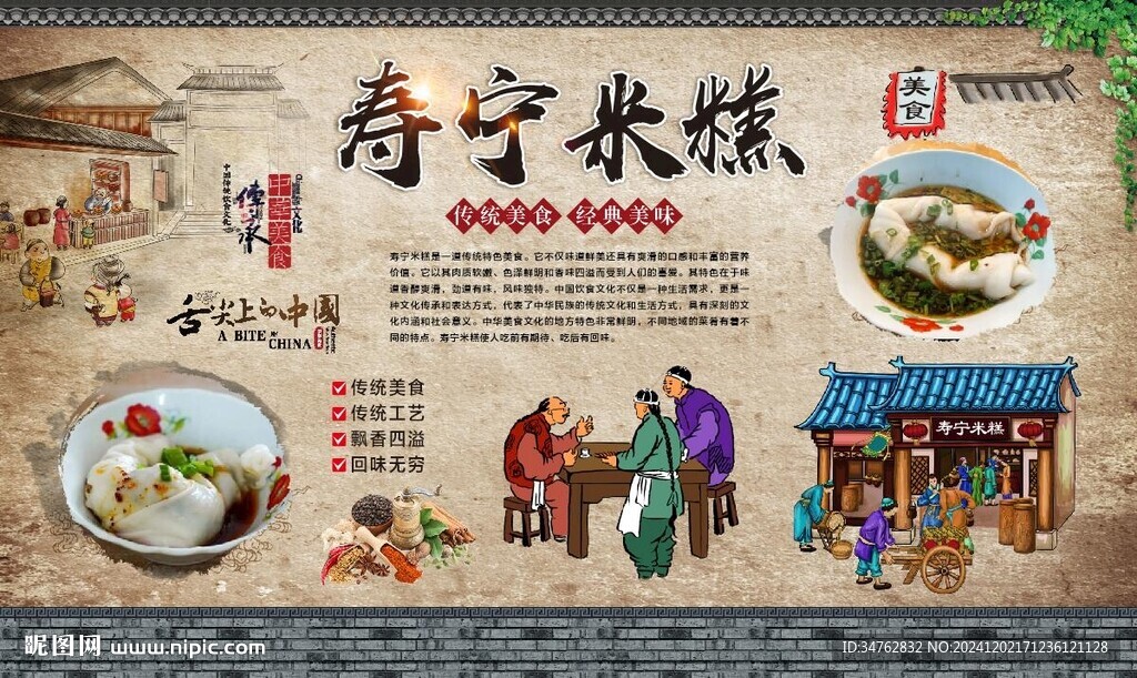 寿宁米糕