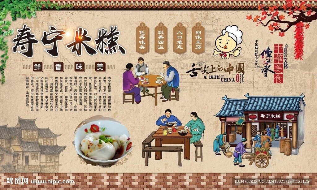 寿宁米糕
