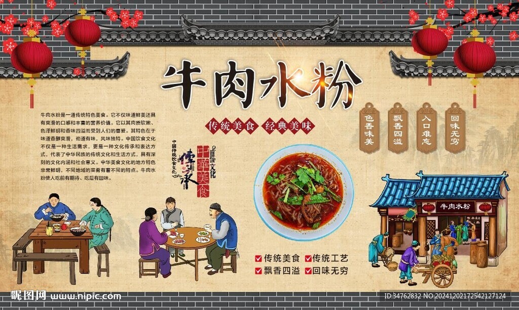 牛肉水粉 