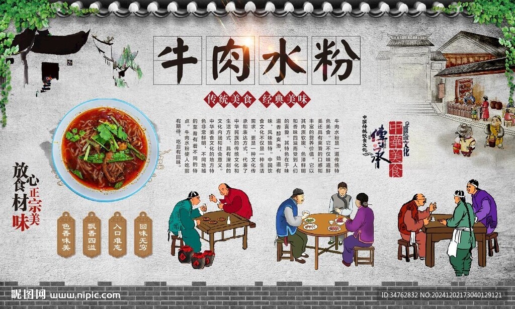 牛肉水粉