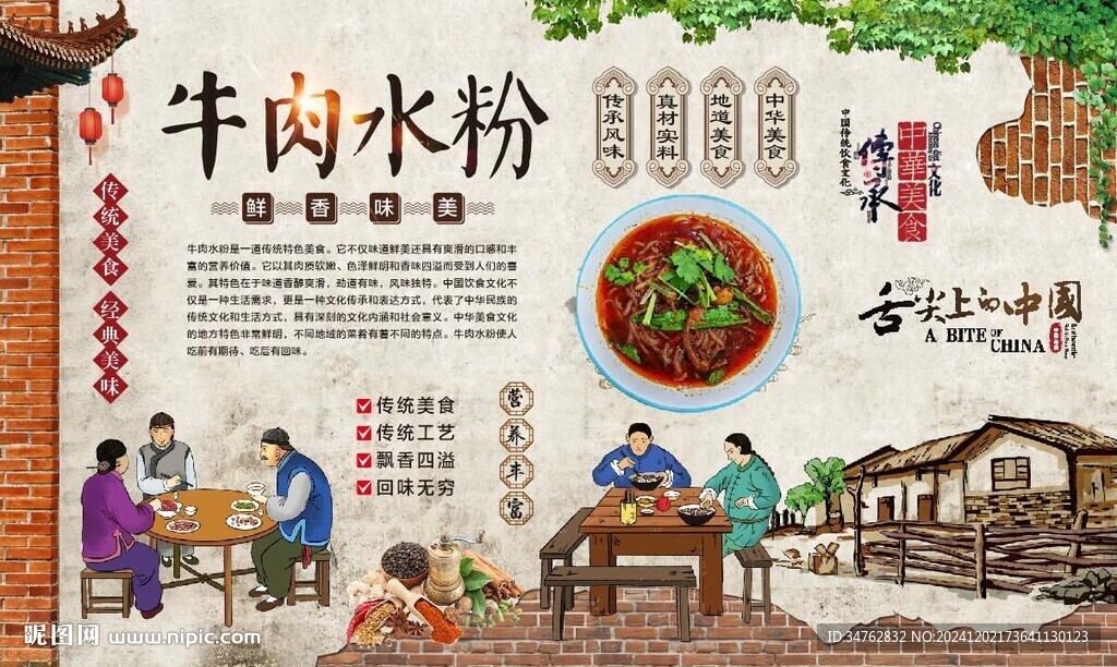 牛肉水粉