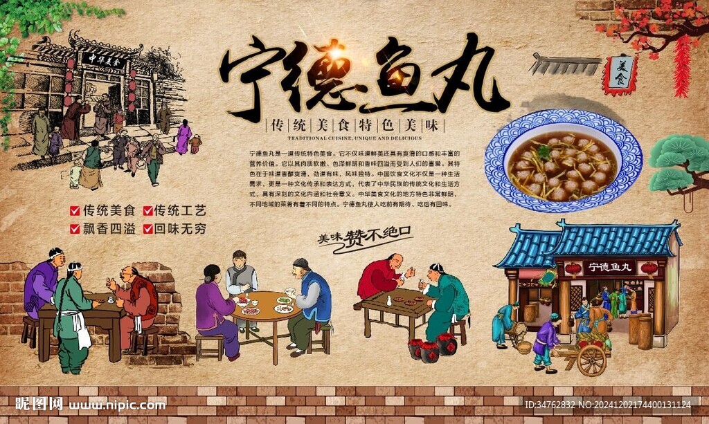 宁德鱼丸