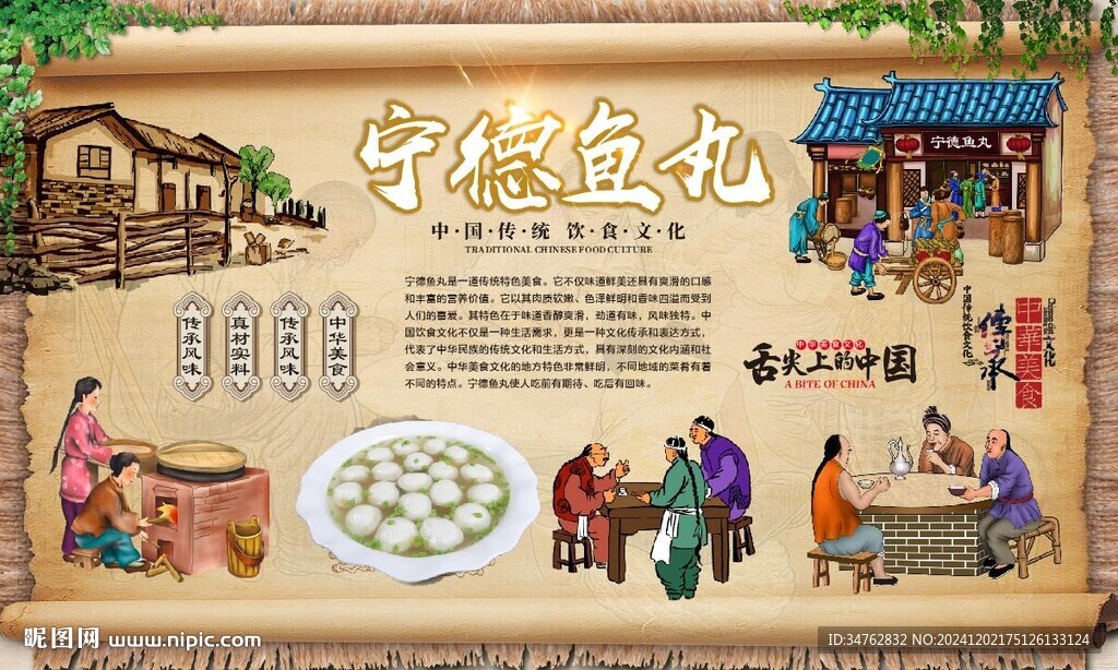 宁德鱼丸