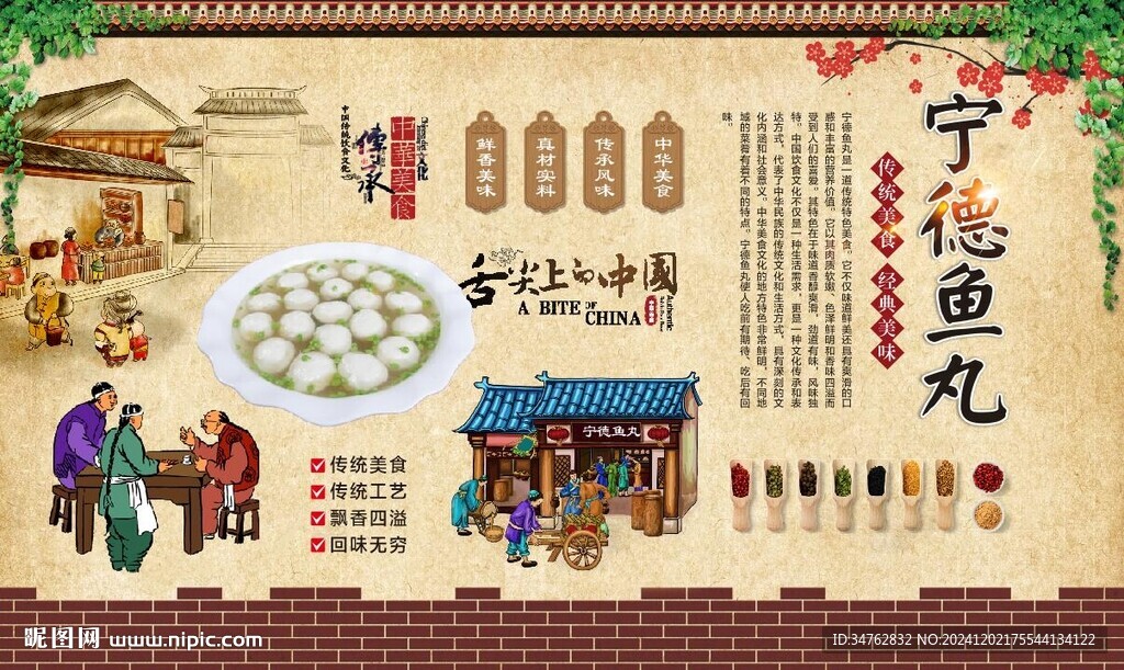 宁德鱼丸