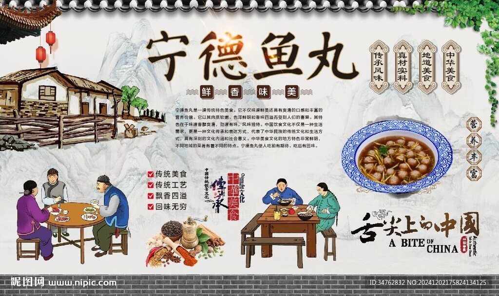 宁德鱼丸