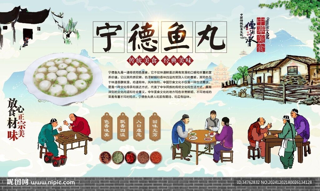 宁德鱼丸