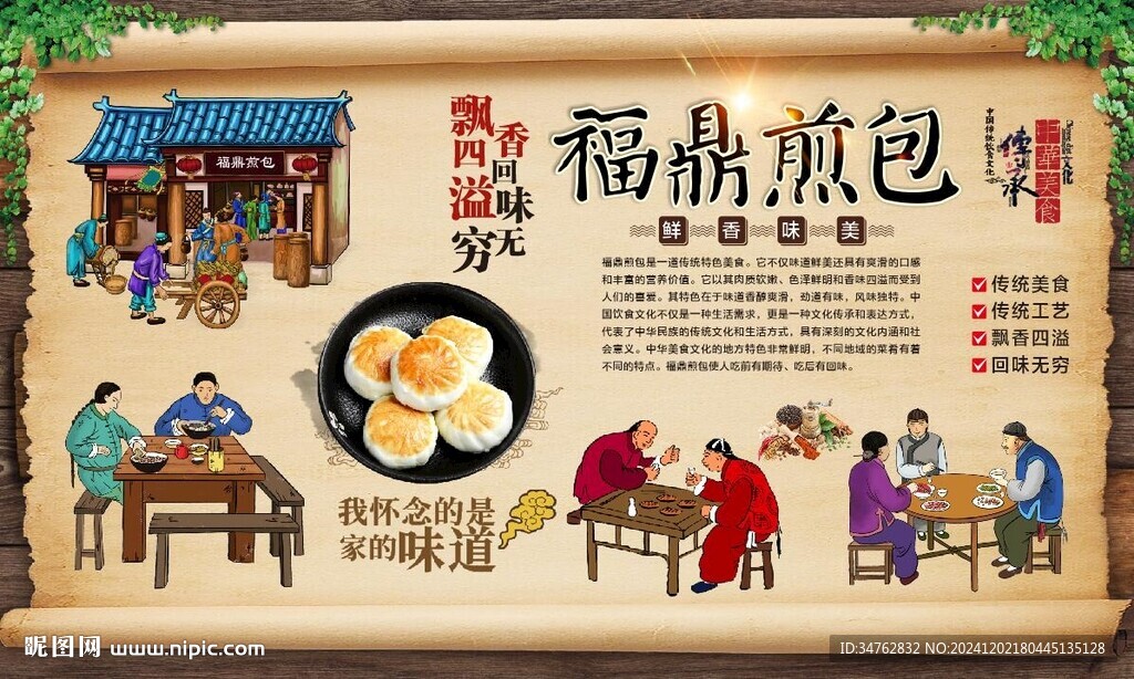 福鼎煎包