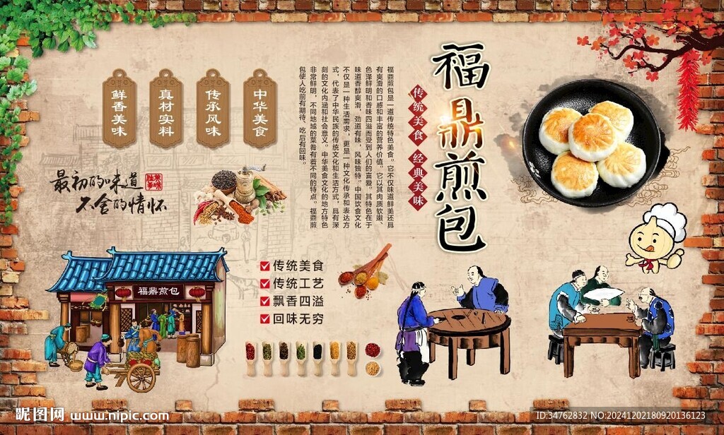 福鼎煎包