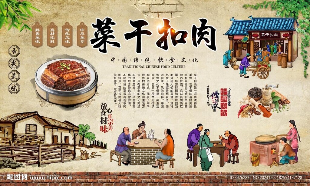 菜干扣肉