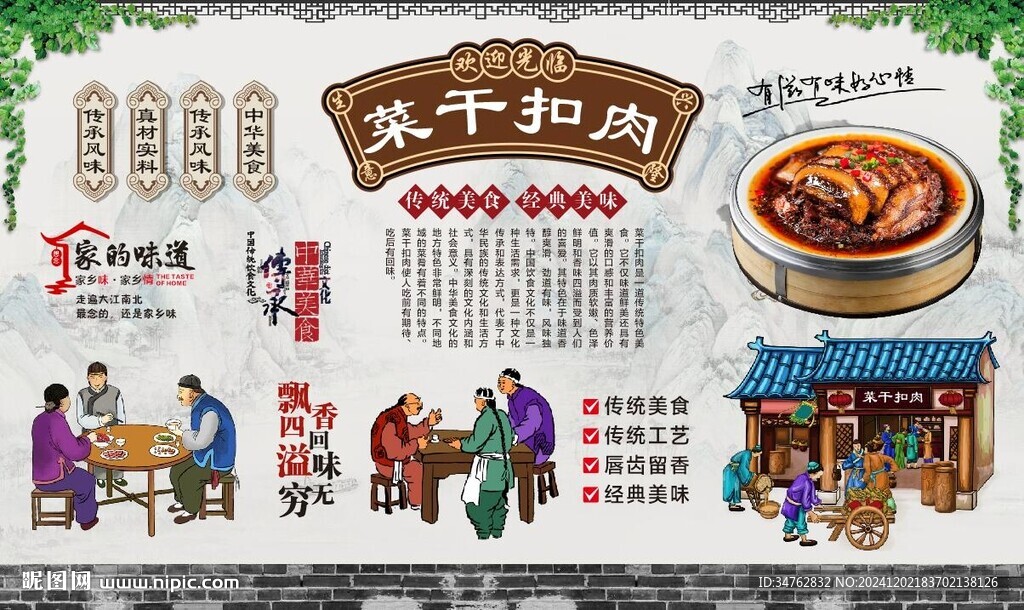 菜干扣肉