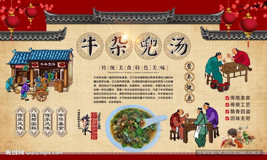 牛杂兜汤