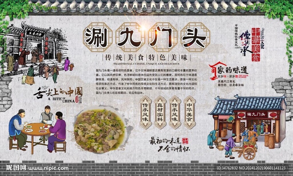 涮九门头