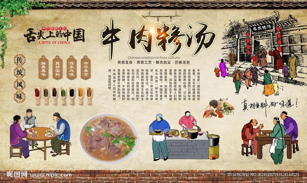 牛肉糁汤