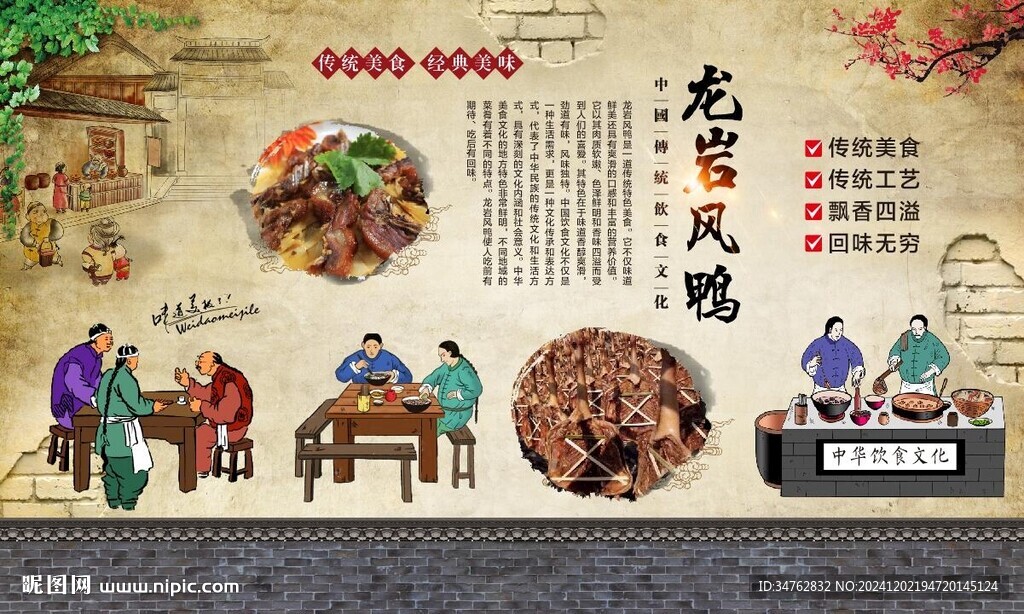 龙岩风鸭