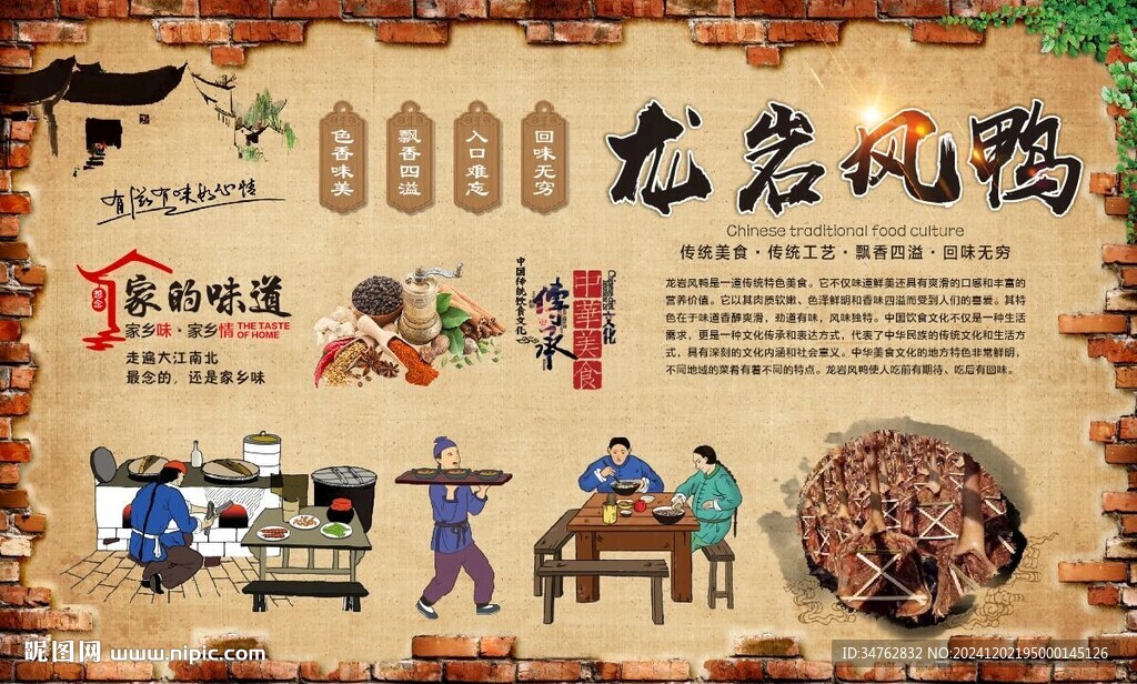 龙岩风鸭