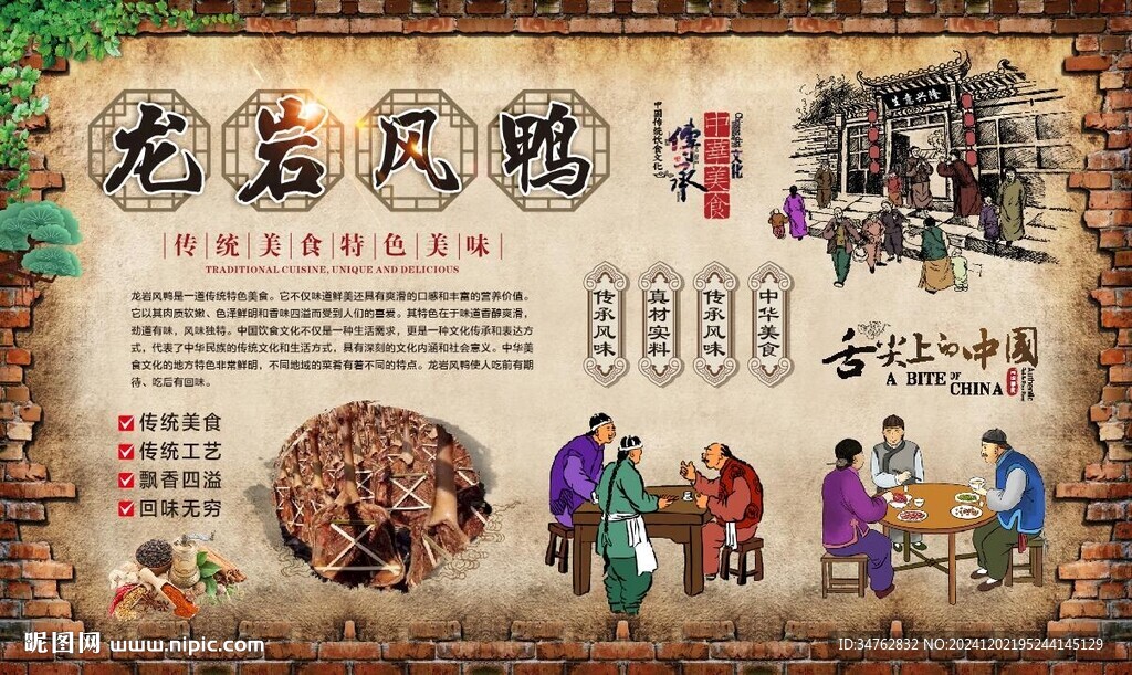 龙岩风鸭