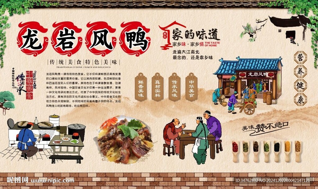 龙岩风鸭