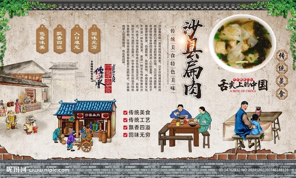 沙县扁肉