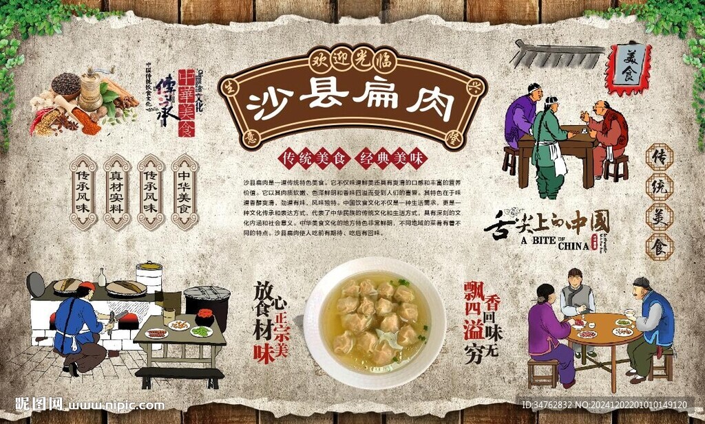 沙县扁肉