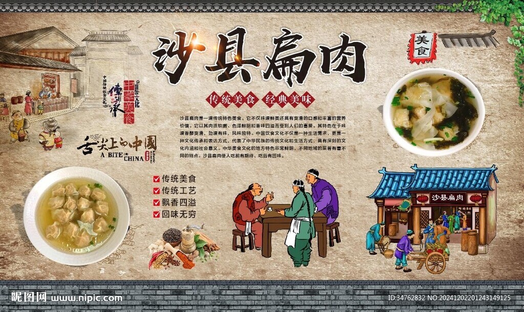 沙县扁肉