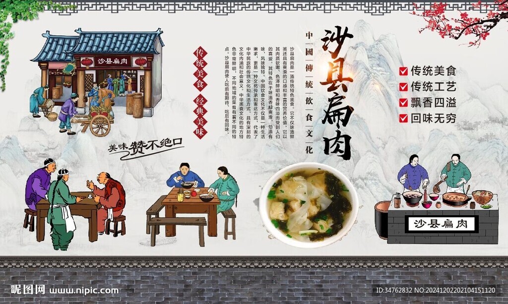 沙县扁肉