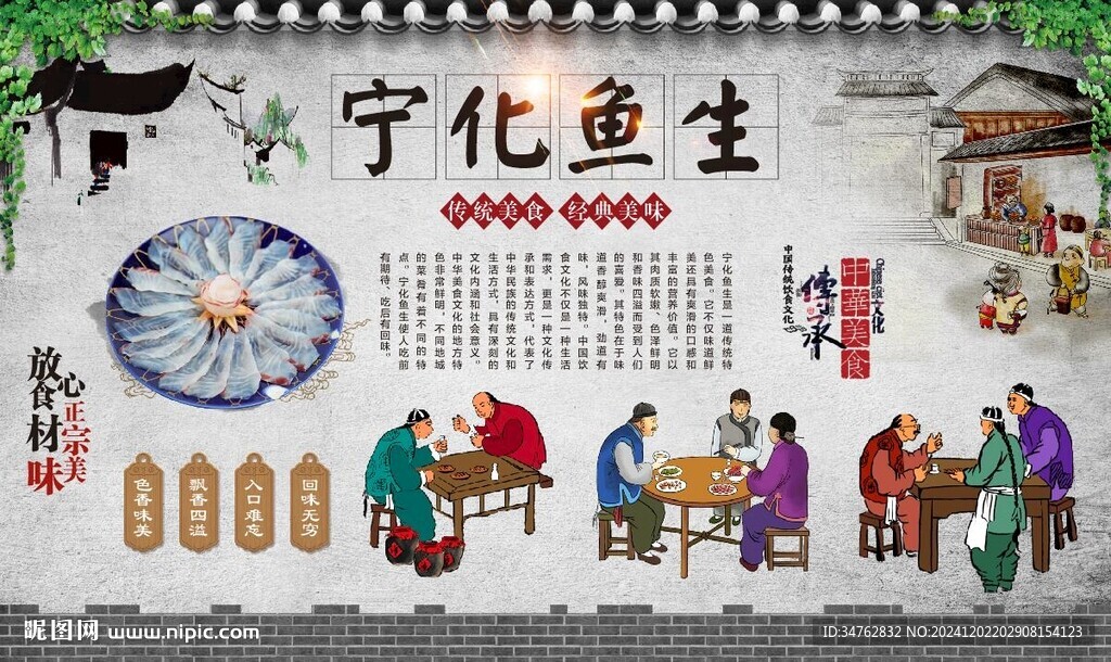 宁化鱼生