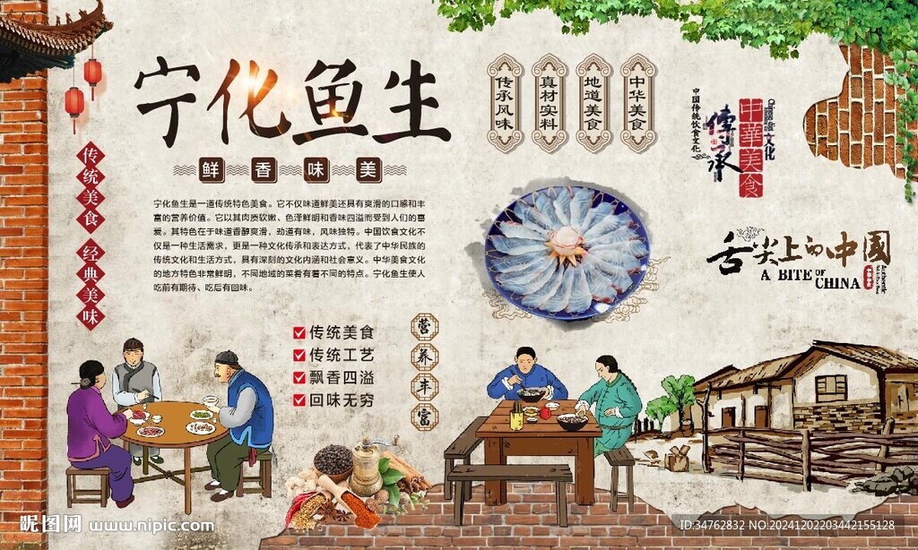 宁化鱼生