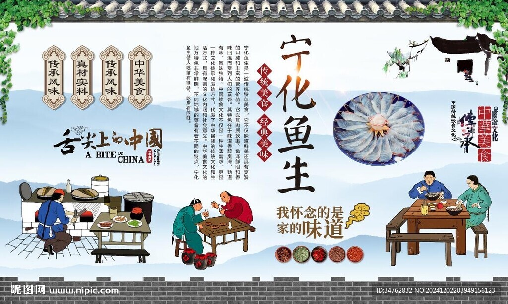 宁化鱼生
