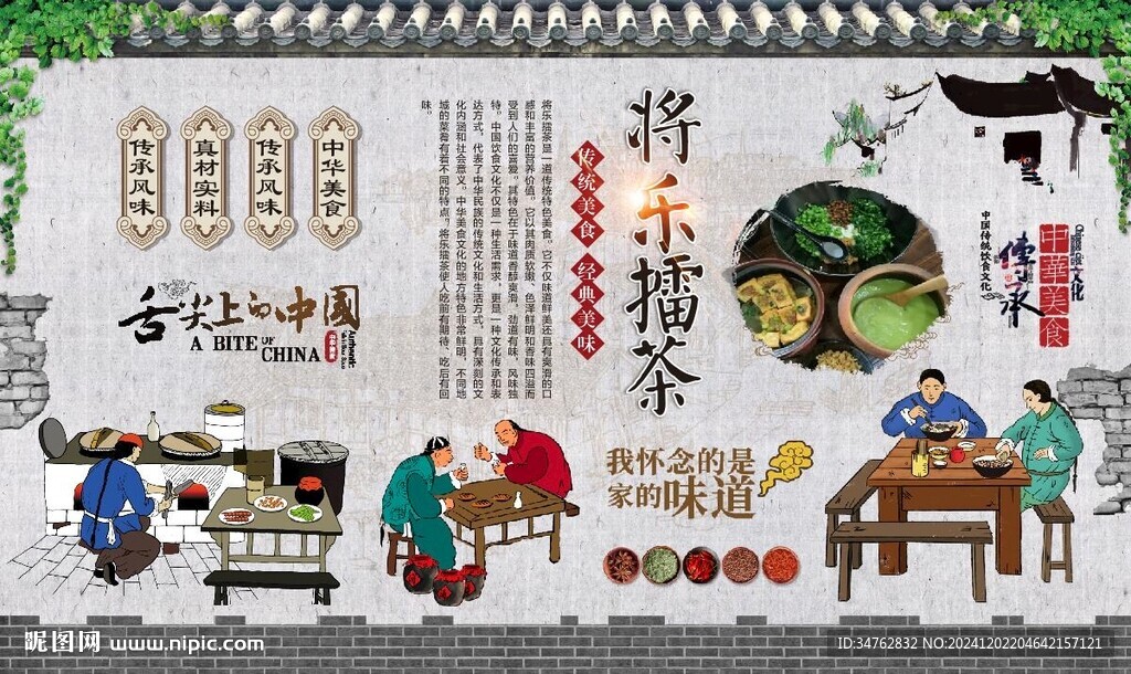 将乐擂茶