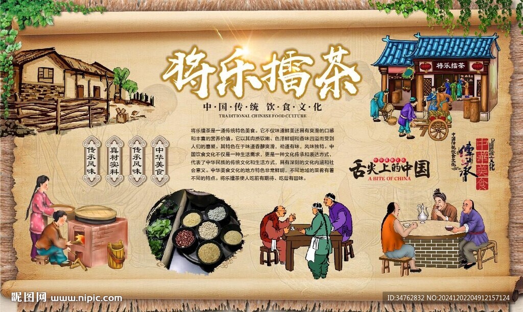 将乐擂茶