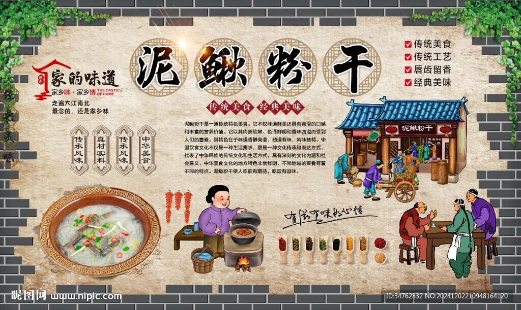泥鳅粉干