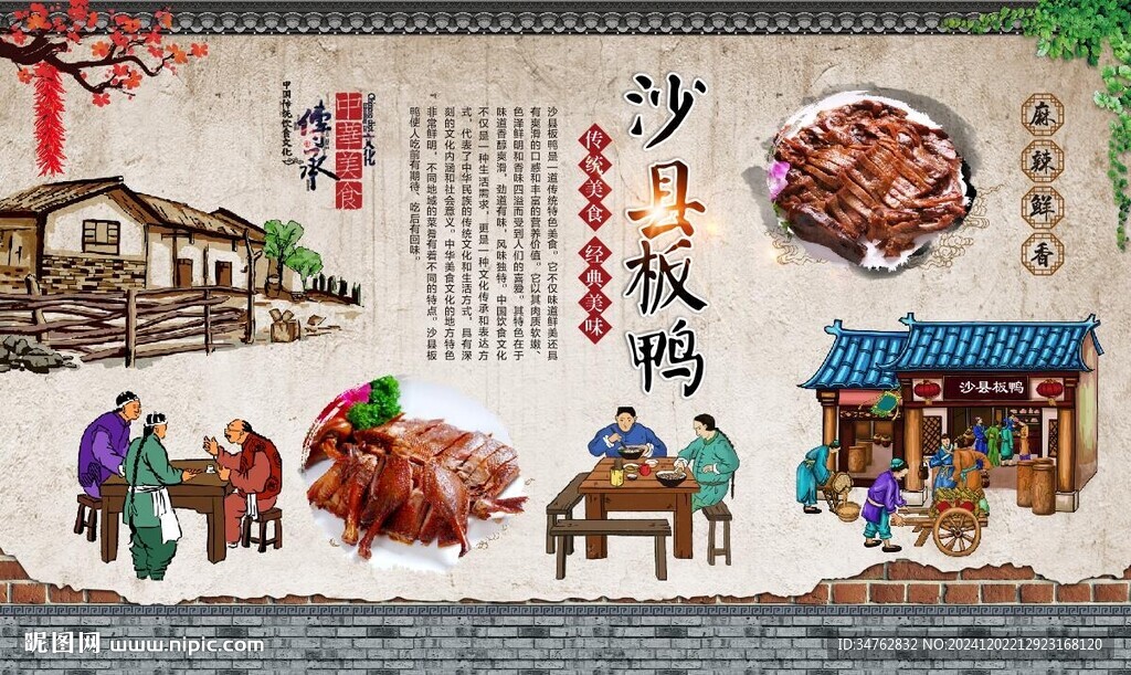 沙县板鸭