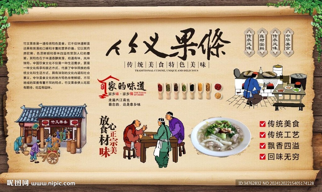 竹叉果条