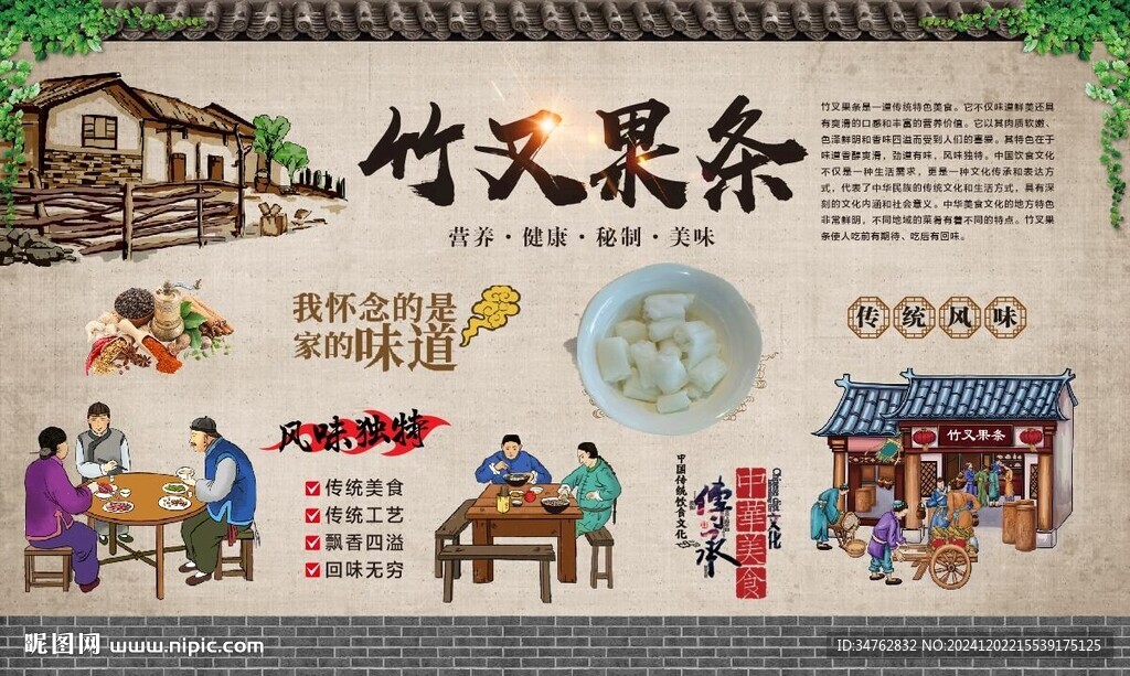 竹叉果条