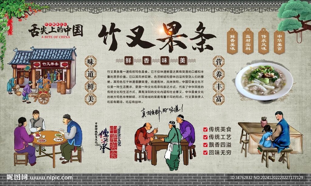 竹叉果条