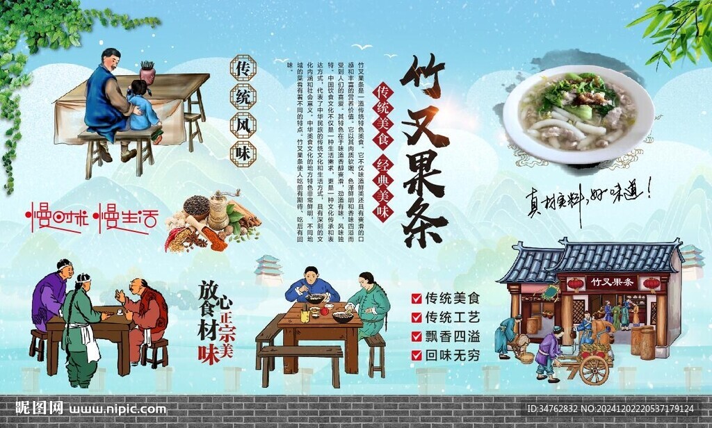 竹叉果条