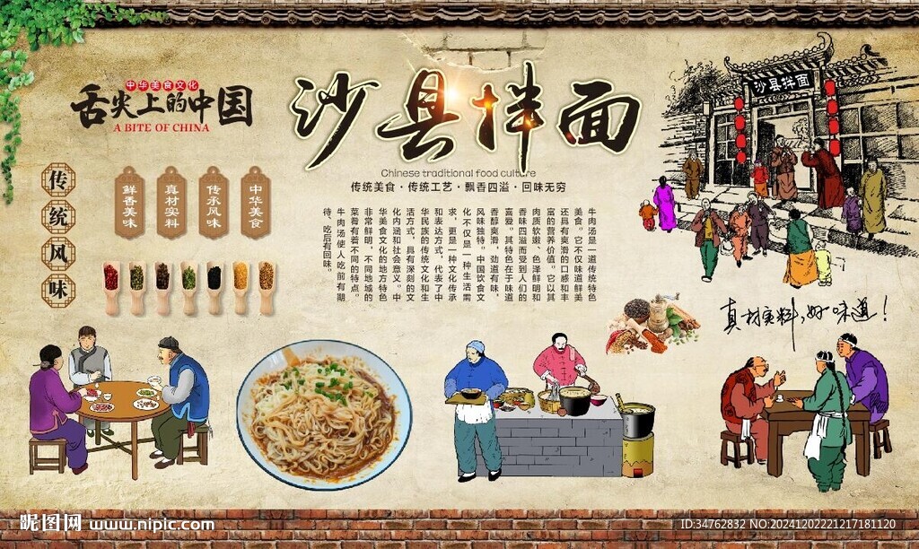 沙县拌面